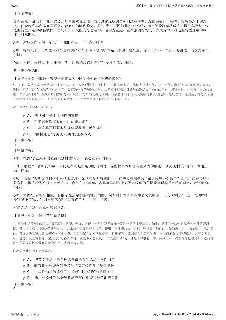2024年江苏宝安控股集团招聘笔试冲刺题（带答案解析）_第2页