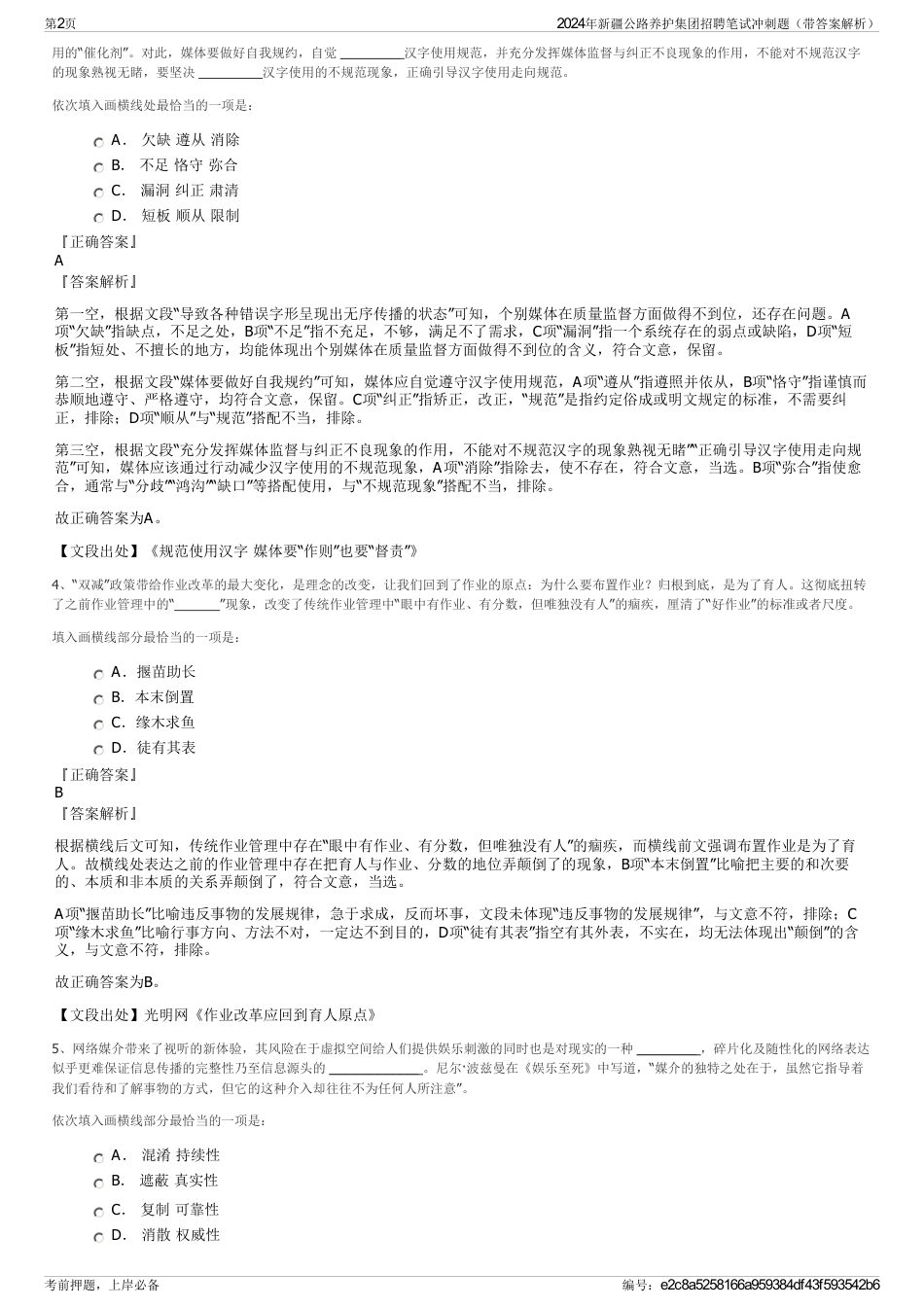 2024年新疆公路养护集团招聘笔试冲刺题（带答案解析）_第2页