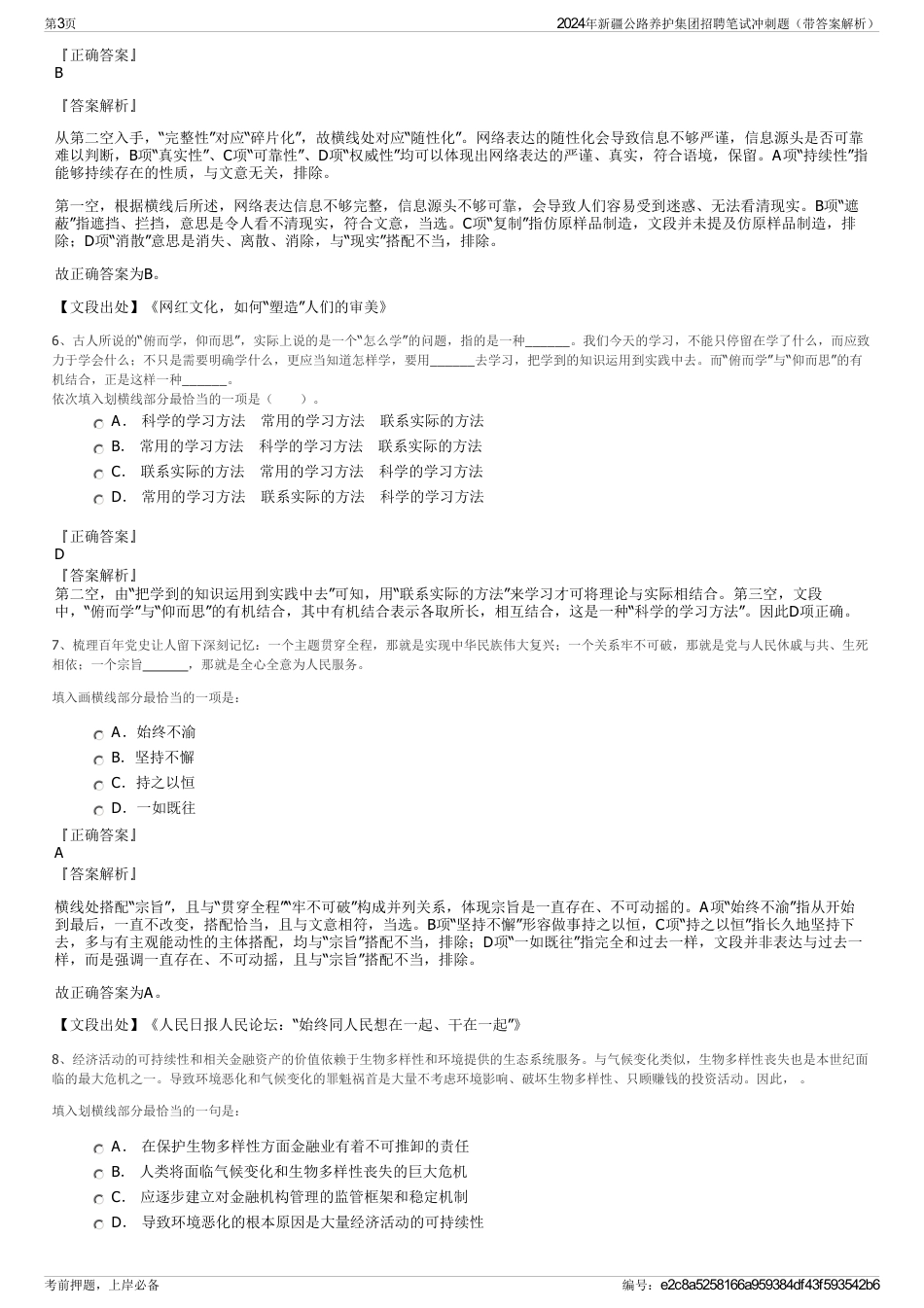 2024年新疆公路养护集团招聘笔试冲刺题（带答案解析）_第3页