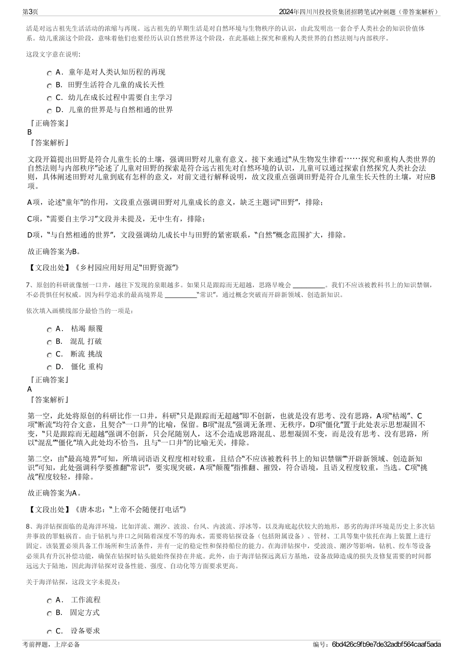 2024年四川川投投资集团招聘笔试冲刺题(带答案解析)_第3页