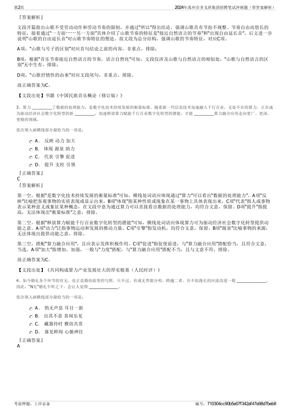 2024年禹州市圣戈班集团招聘笔试冲刺题（带答案解析）_第2页