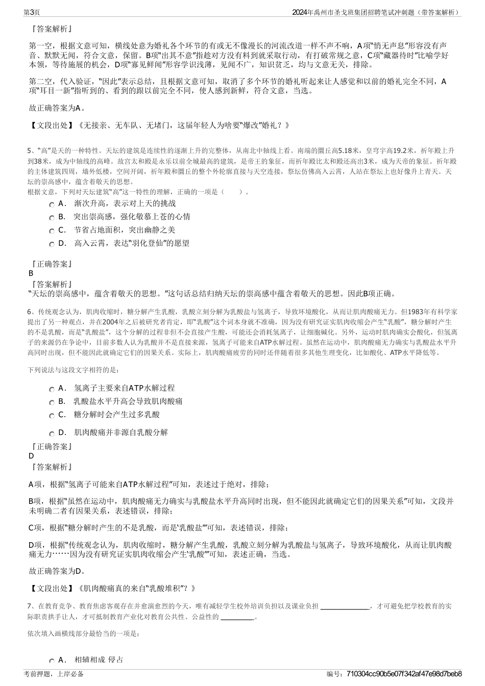 2024年禹州市圣戈班集团招聘笔试冲刺题（带答案解析）_第3页