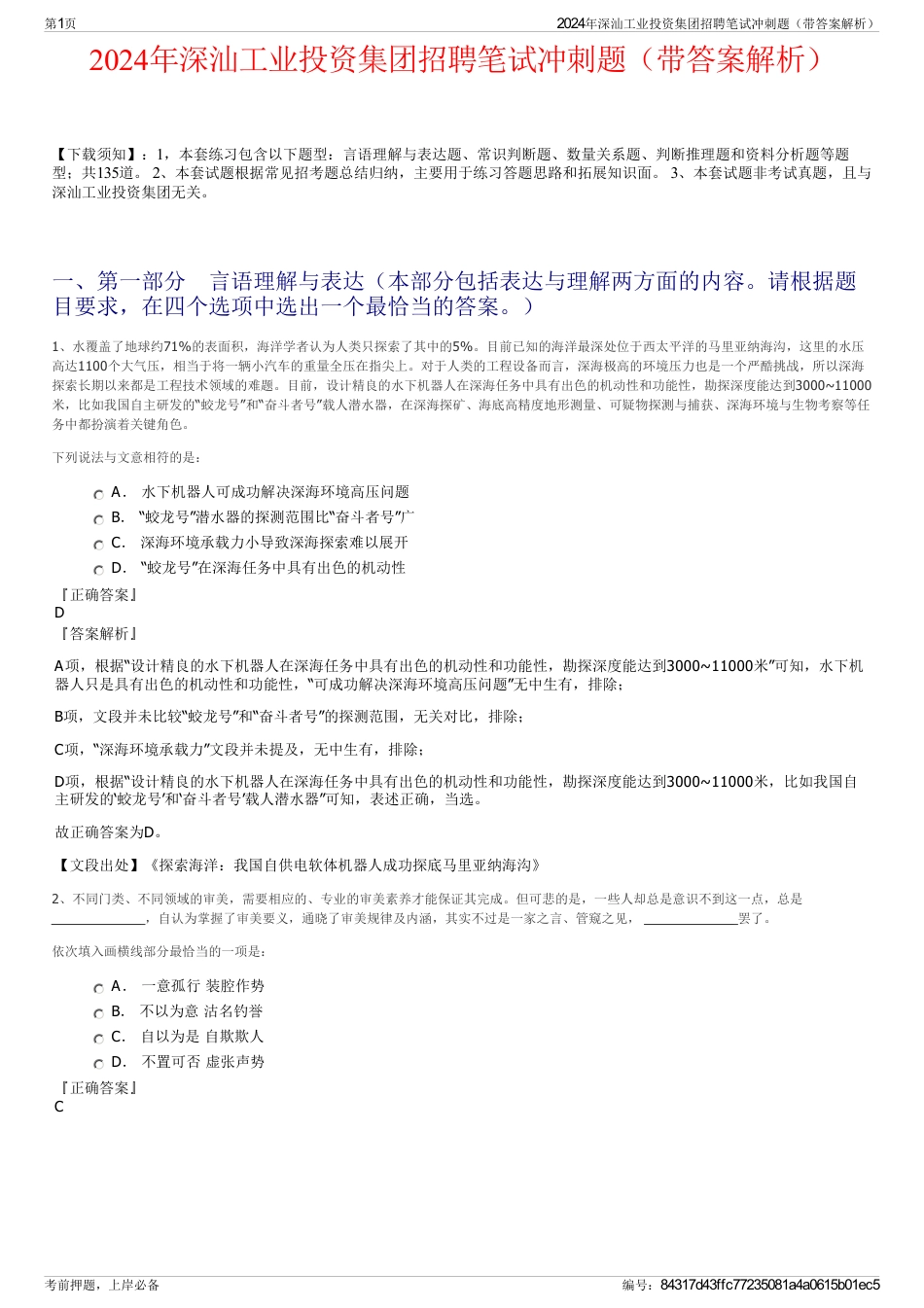 2024年深汕工业投资集团招聘笔试冲刺题（带答案解析）_第1页