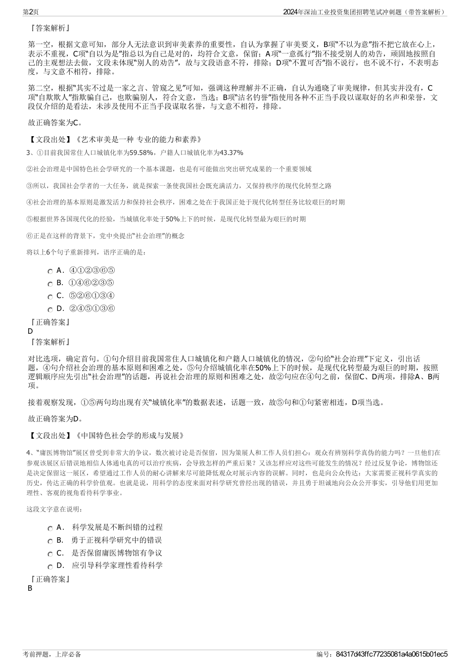 2024年深汕工业投资集团招聘笔试冲刺题（带答案解析）_第2页