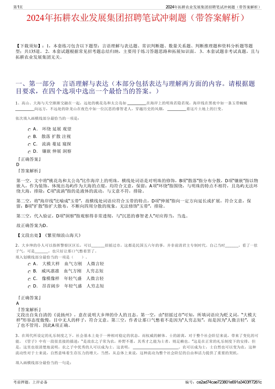 2024年拓耕农业发展集团招聘笔试冲刺题（带答案解析）_第1页