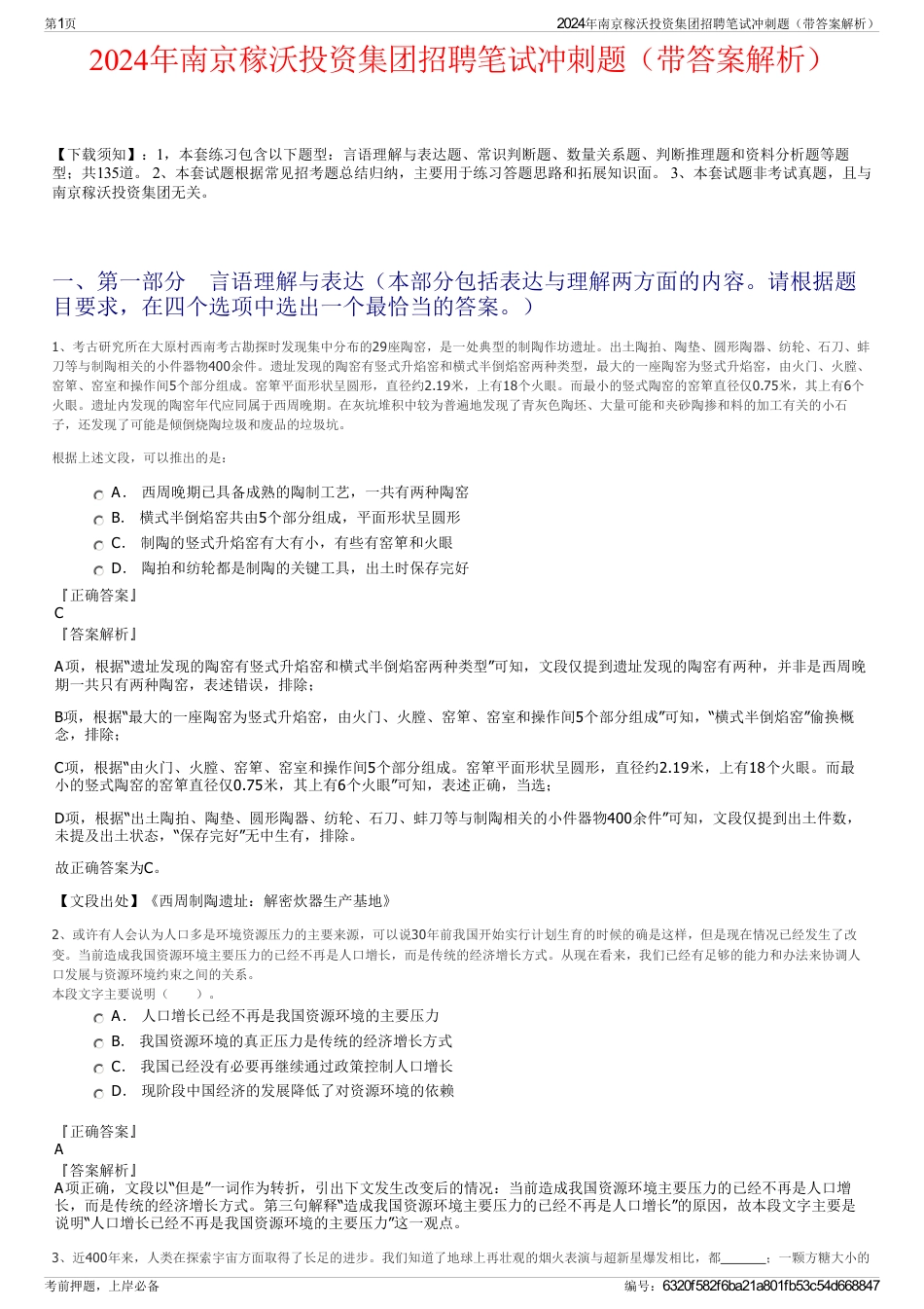 2024年南京稼沃投资集团招聘笔试冲刺题（带答案解析）_第1页