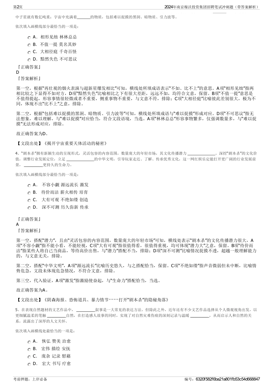 2024年南京稼沃投资集团招聘笔试冲刺题（带答案解析）_第2页