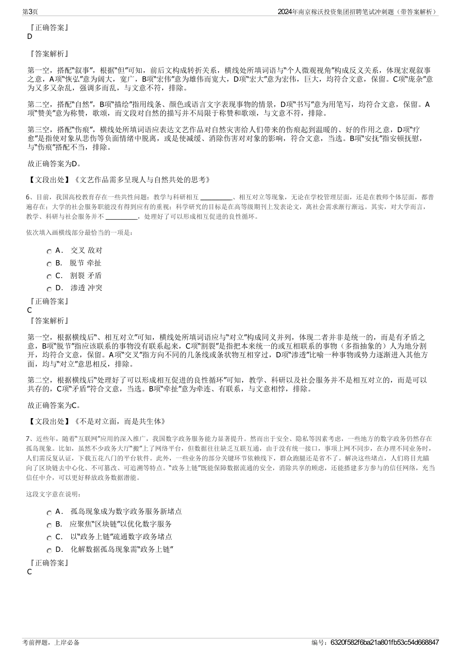 2024年南京稼沃投资集团招聘笔试冲刺题（带答案解析）_第3页
