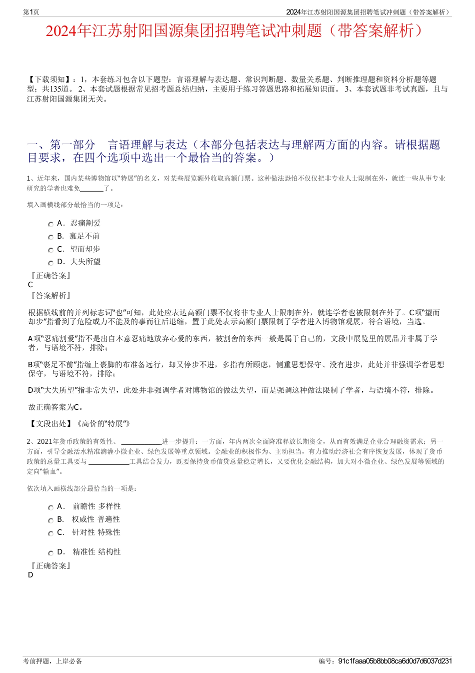 2024年江苏射阳国源集团招聘笔试冲刺题（带答案解析）_第1页