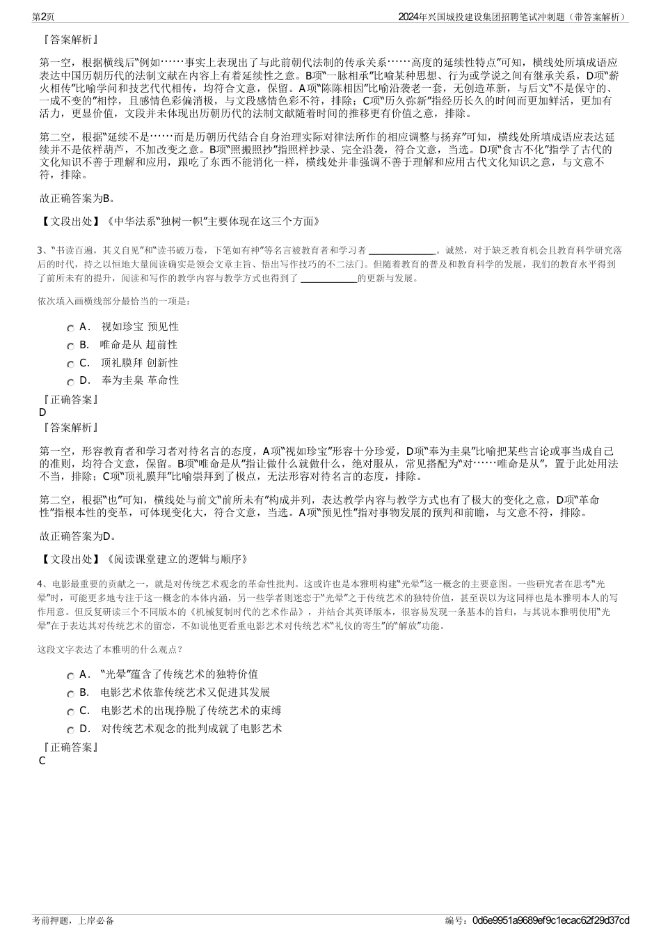 2024年兴国城投建设集团招聘笔试冲刺题（带答案解析）_第2页