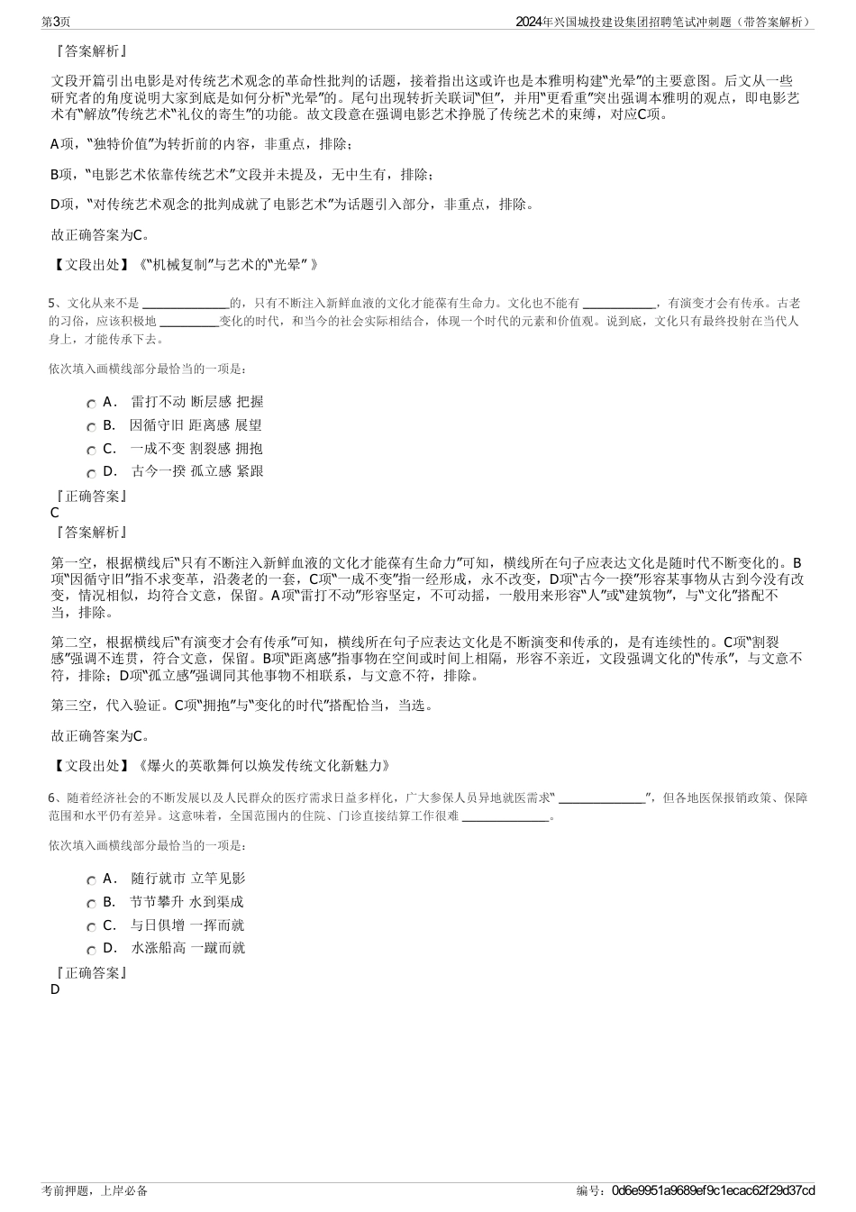 2024年兴国城投建设集团招聘笔试冲刺题（带答案解析）_第3页