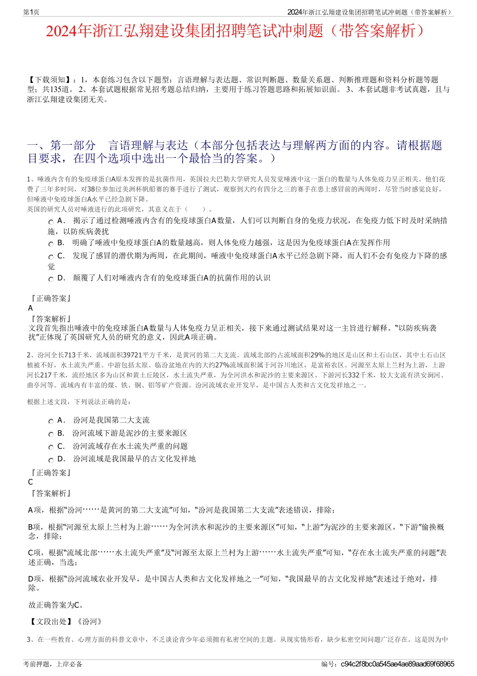 2024年浙江弘翔建设集团招聘笔试冲刺题（带答案解析）_第1页