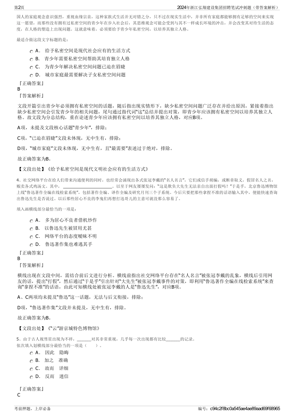 2024年浙江弘翔建设集团招聘笔试冲刺题（带答案解析）_第2页