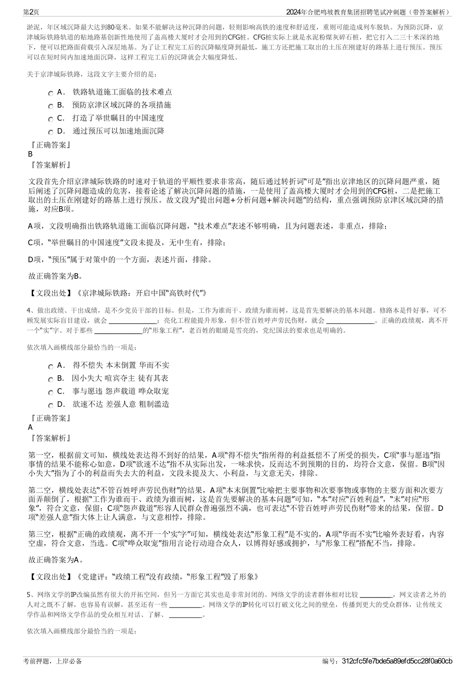 2024年合肥鸣坡教育集团招聘笔试冲刺题（带答案解析）_第2页