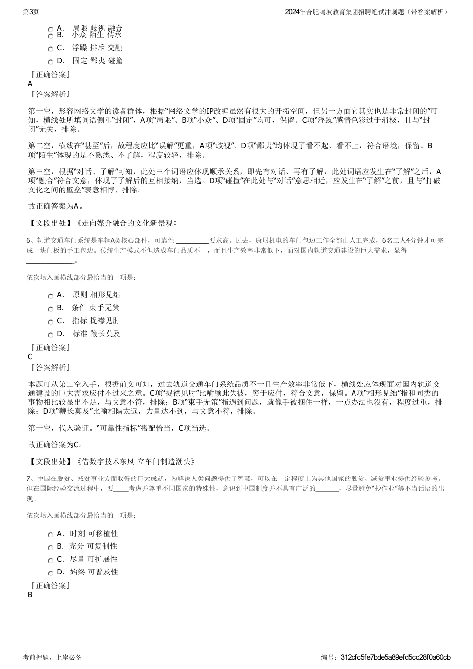 2024年合肥鸣坡教育集团招聘笔试冲刺题（带答案解析）_第3页