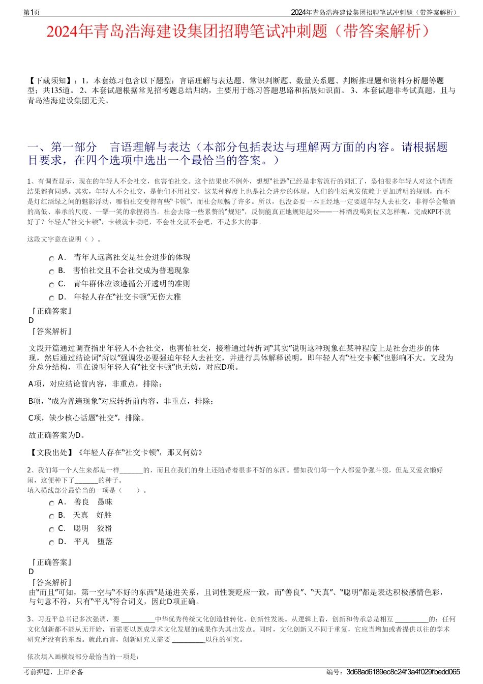 2024年青岛浩海建设集团招聘笔试冲刺题（带答案解析）_第1页