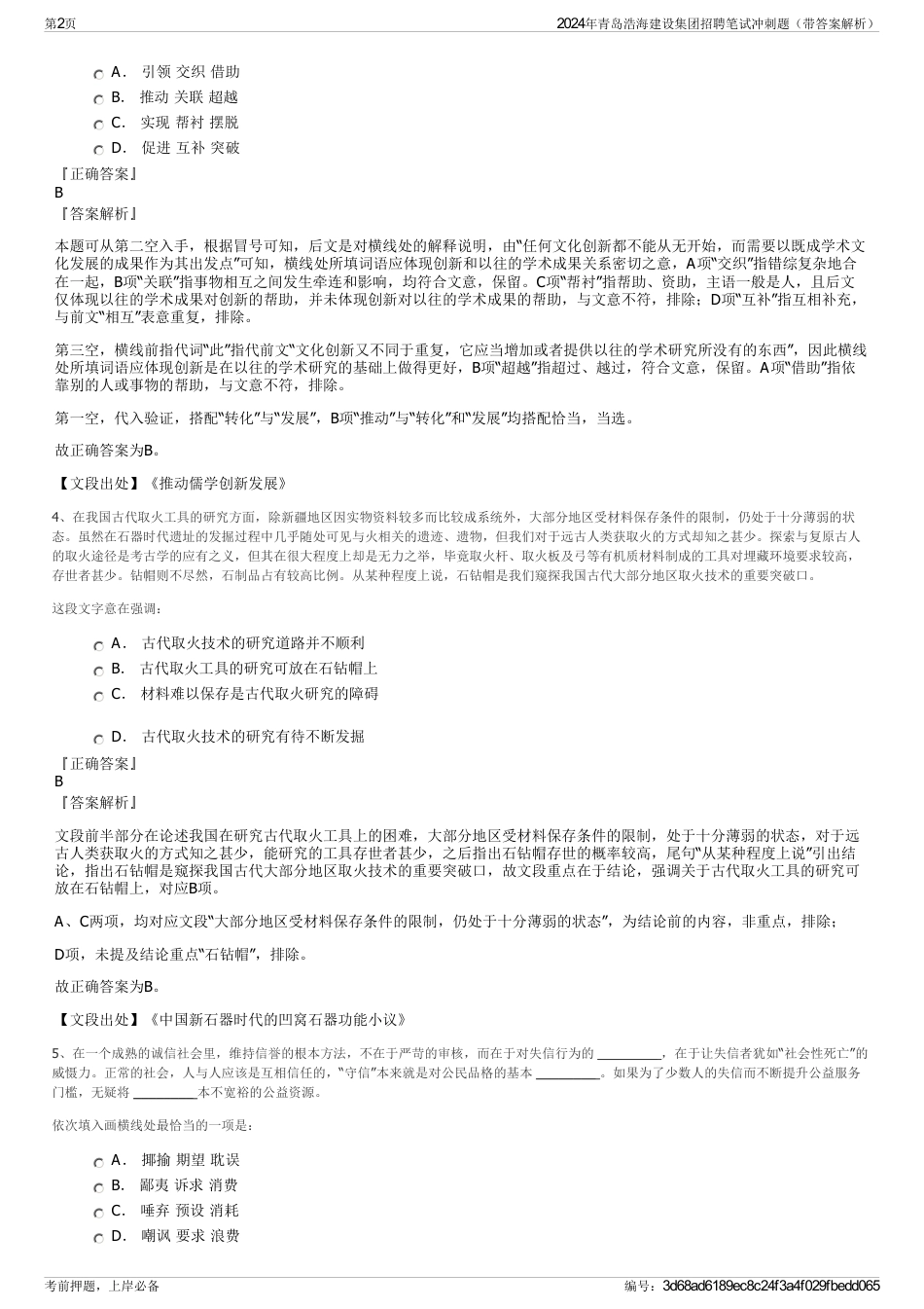 2024年青岛浩海建设集团招聘笔试冲刺题（带答案解析）_第2页