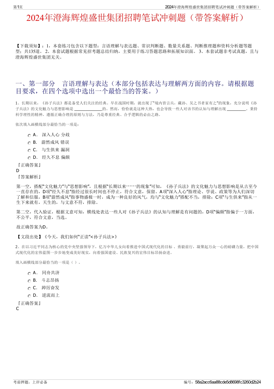 2024年澄海辉煌盛世集团招聘笔试冲刺题（带答案解析）_第1页