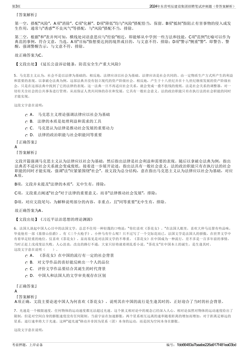 2024年东营明辰建设集团招聘笔试冲刺题（带答案解析）_第3页