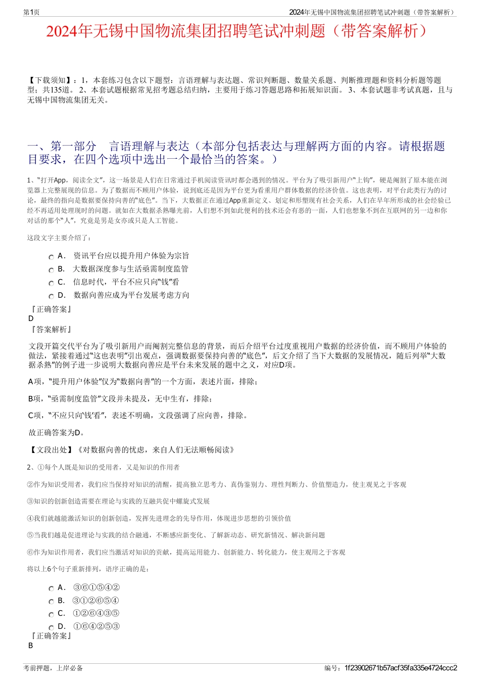 2024年无锡中国物流集团招聘笔试冲刺题（带答案解析）_第1页