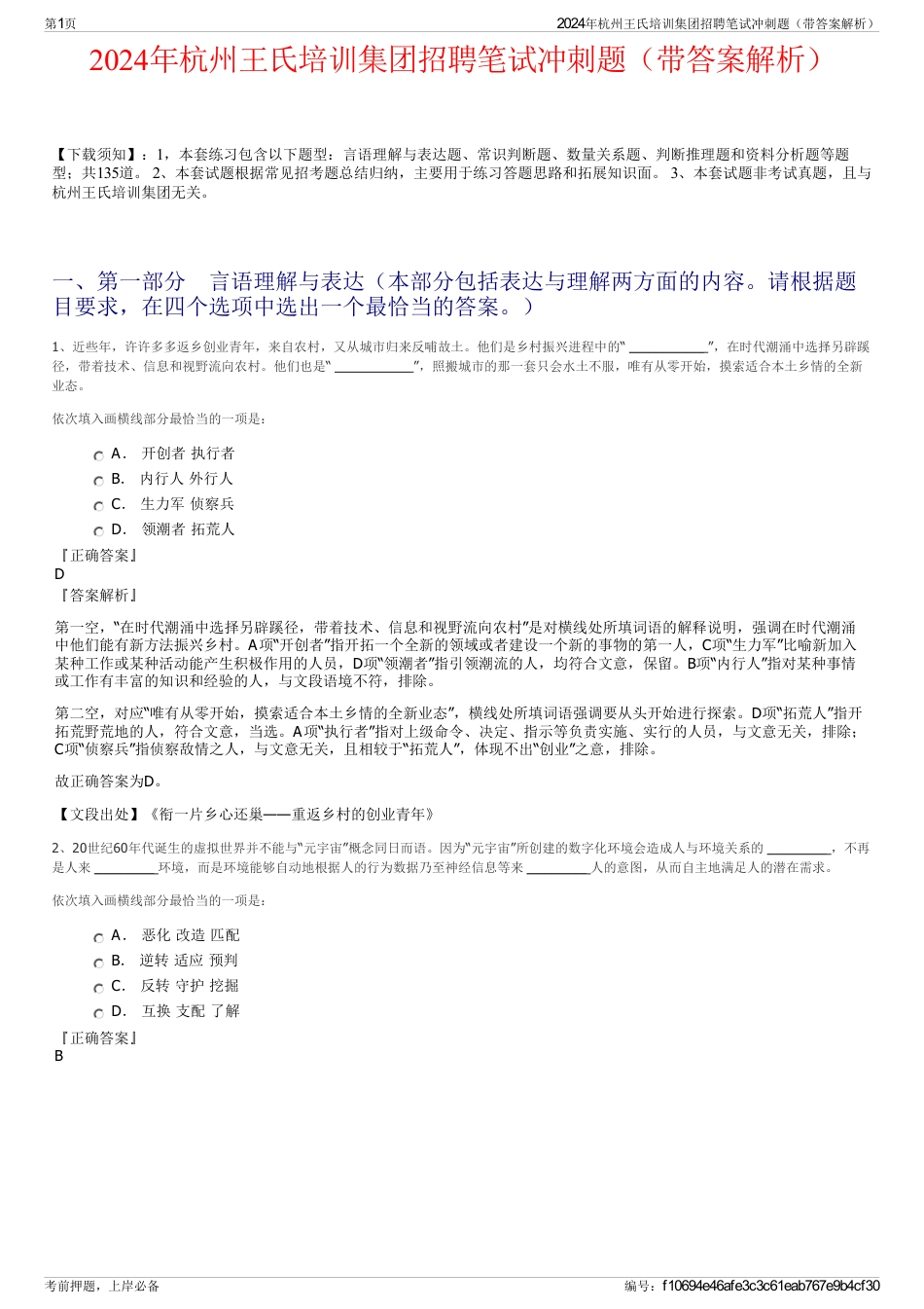 2024年杭州王氏培训集团招聘笔试冲刺题（带答案解析）_第1页