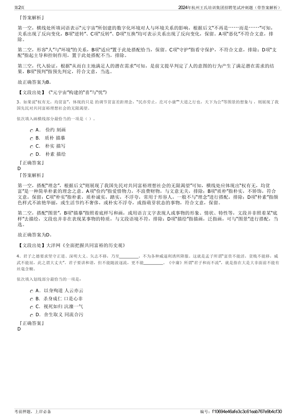 2024年杭州王氏培训集团招聘笔试冲刺题（带答案解析）_第2页