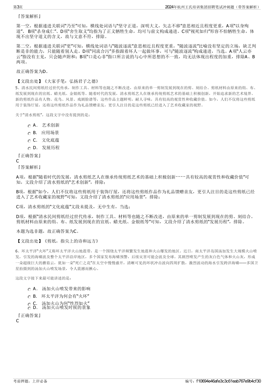 2024年杭州王氏培训集团招聘笔试冲刺题（带答案解析）_第3页