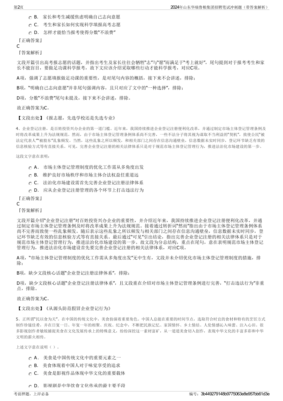 2024年山东华瑞鲁粮集团招聘笔试冲刺题（带答案解析）_第2页