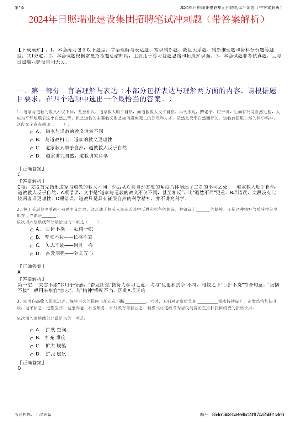 2024年日照瑞业建设集团招聘笔试冲刺题（带答案解析）_第1页