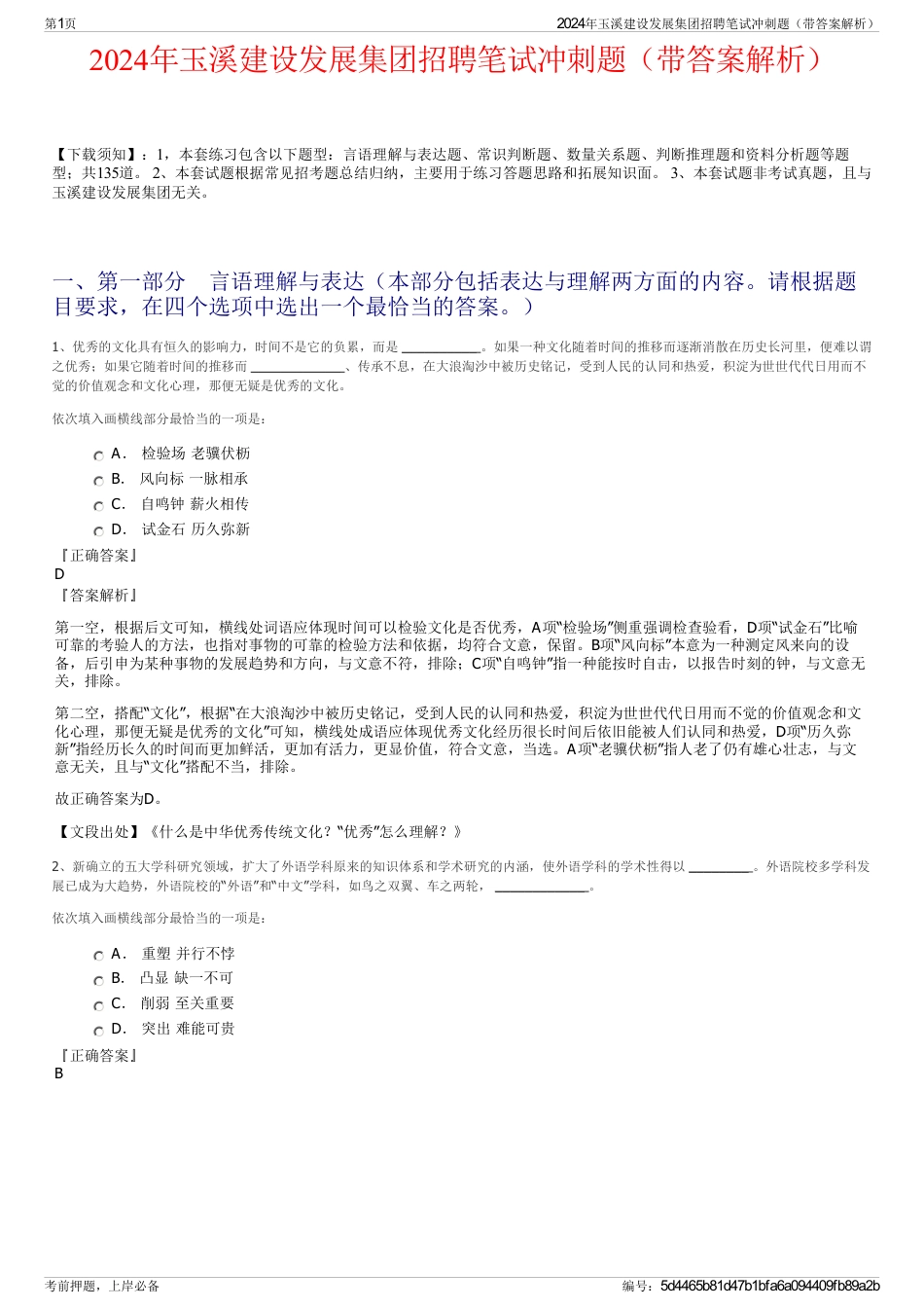 2024年玉溪建设发展集团招聘笔试冲刺题（带答案解析）_第1页