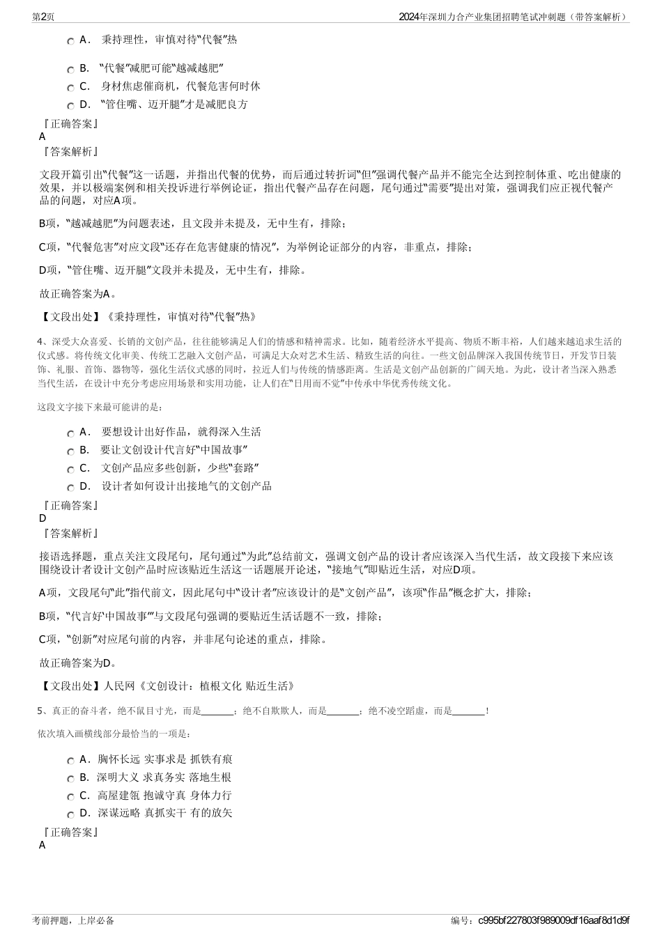 2024年深圳力合产业集团招聘笔试冲刺题（带答案解析）_第2页