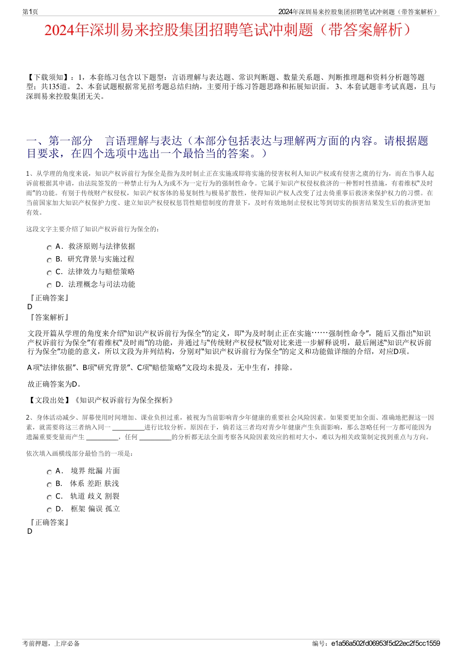2024年深圳易来控股集团招聘笔试冲刺题（带答案解析）_第1页