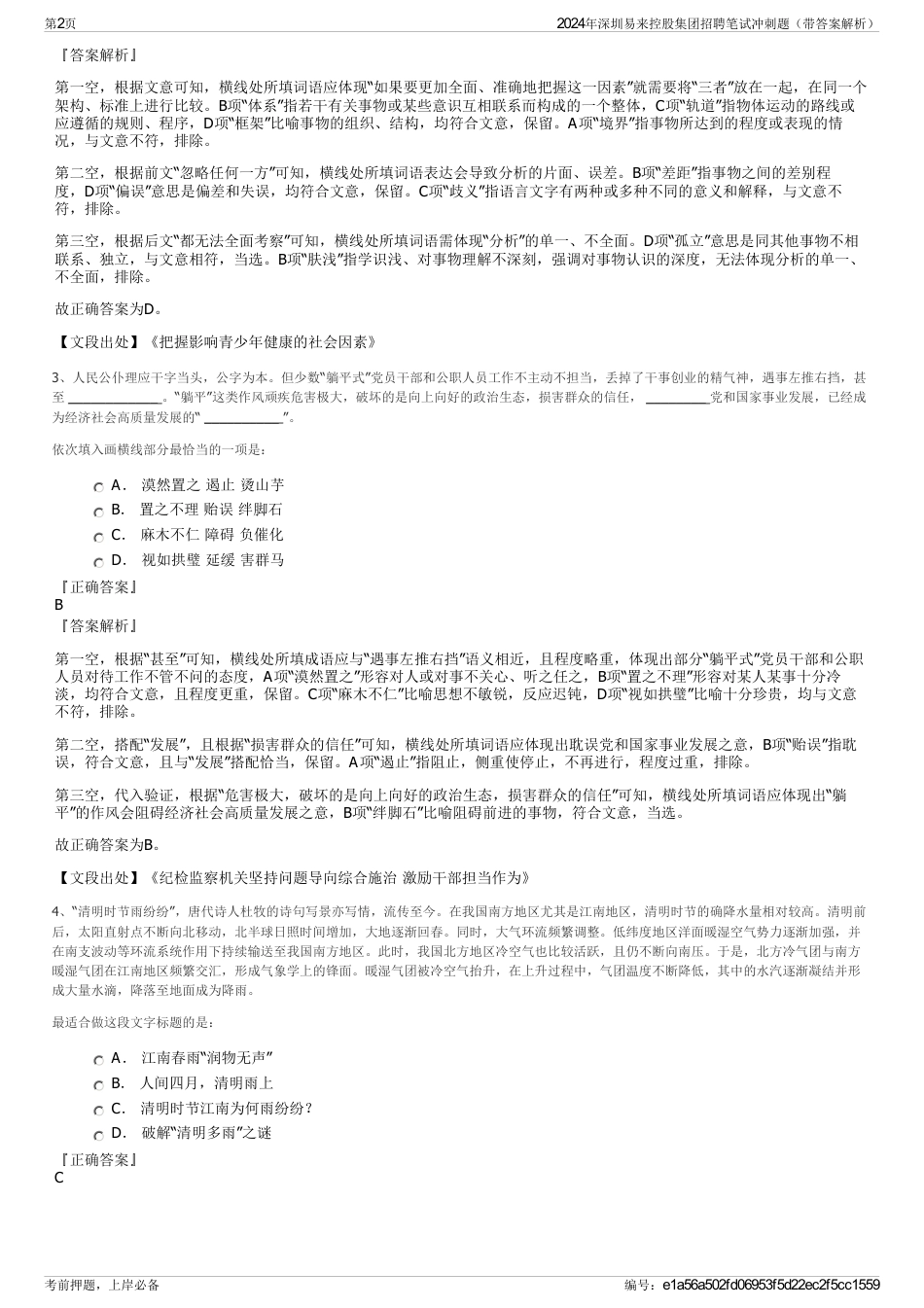 2024年深圳易来控股集团招聘笔试冲刺题（带答案解析）_第2页