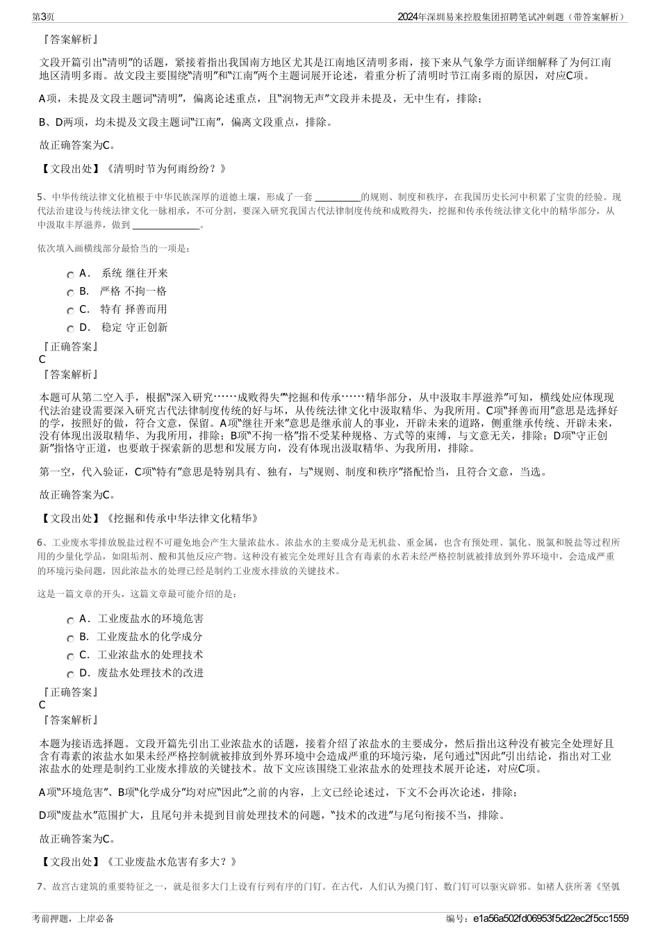 2024年深圳易来控股集团招聘笔试冲刺题（带答案解析）_第3页