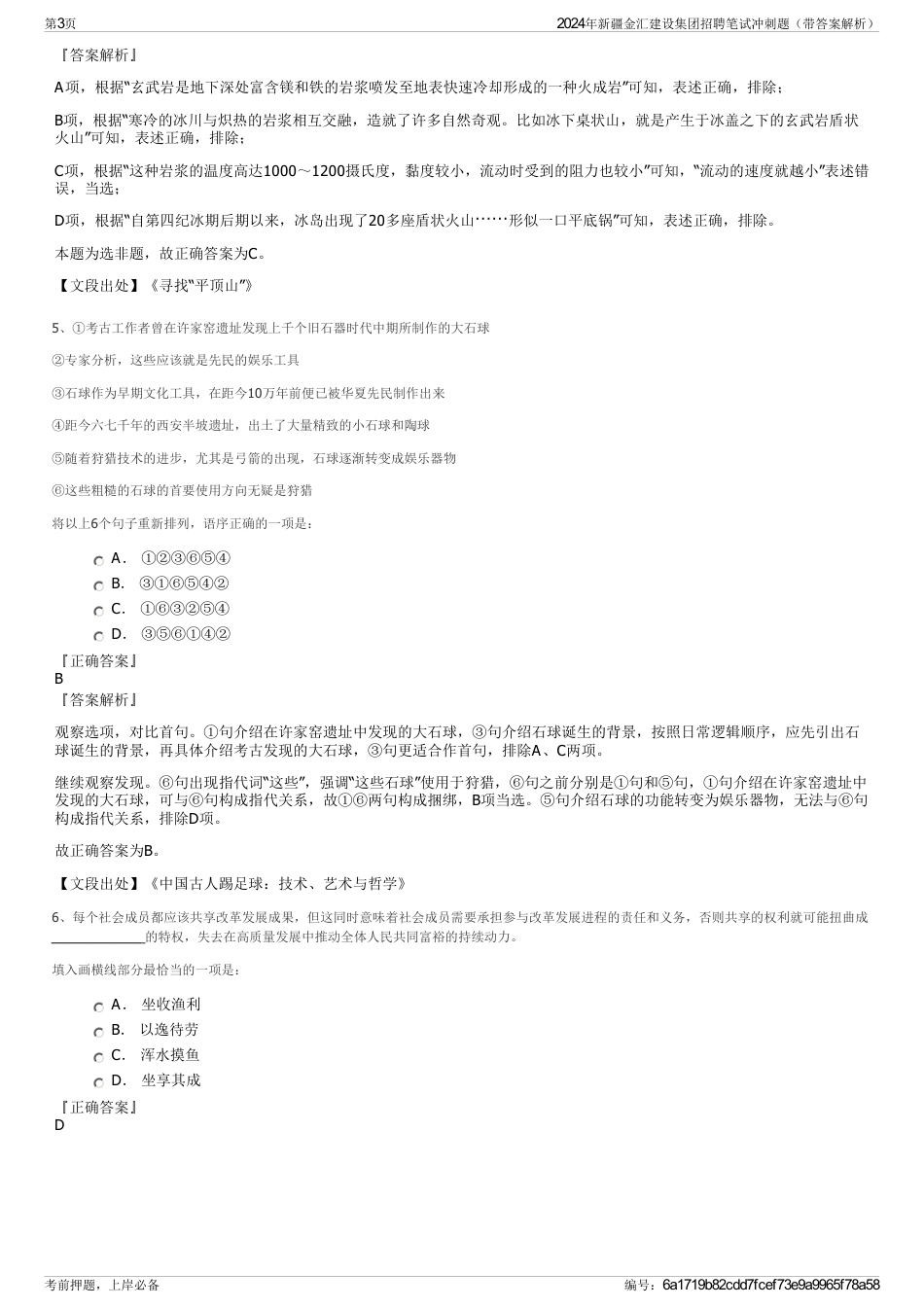 2024年新疆金汇建设集团招聘笔试冲刺题（带答案解析）_第3页