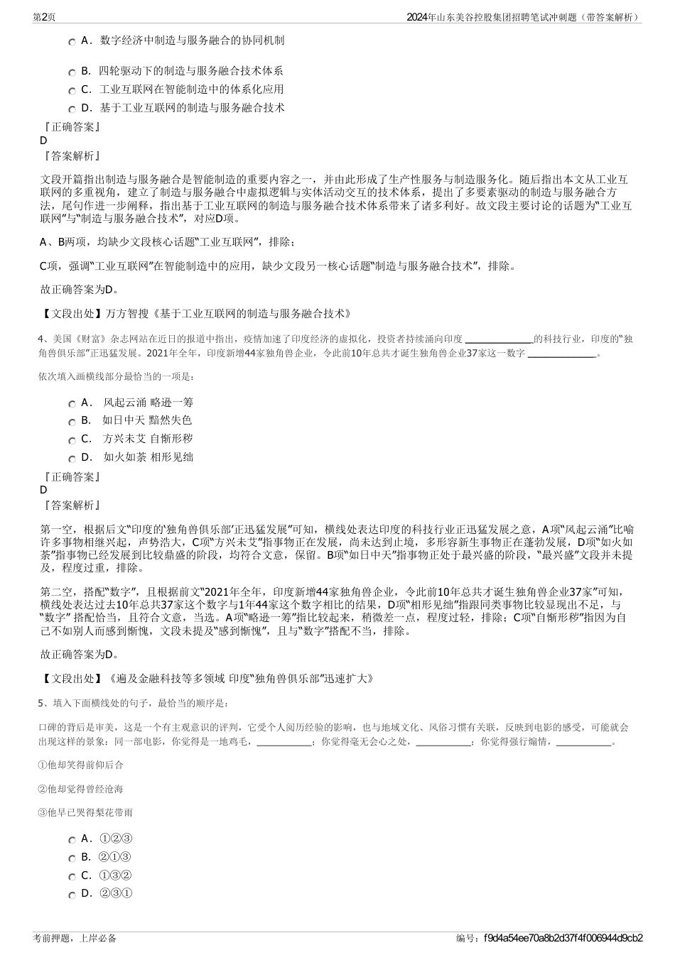 2024年山东美谷控股集团招聘笔试冲刺题（带答案解析）_第2页