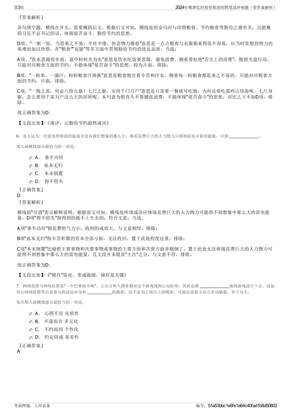 2024年鹰潭亿恒投资集团招聘笔试冲刺题（带答案解析）_第3页