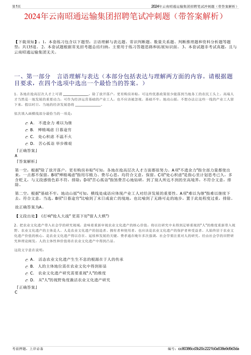 2024年云南昭通运输集团招聘笔试冲刺题（带答案解析）_第1页