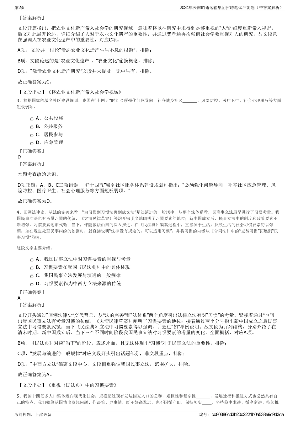 2024年云南昭通运输集团招聘笔试冲刺题（带答案解析）_第2页