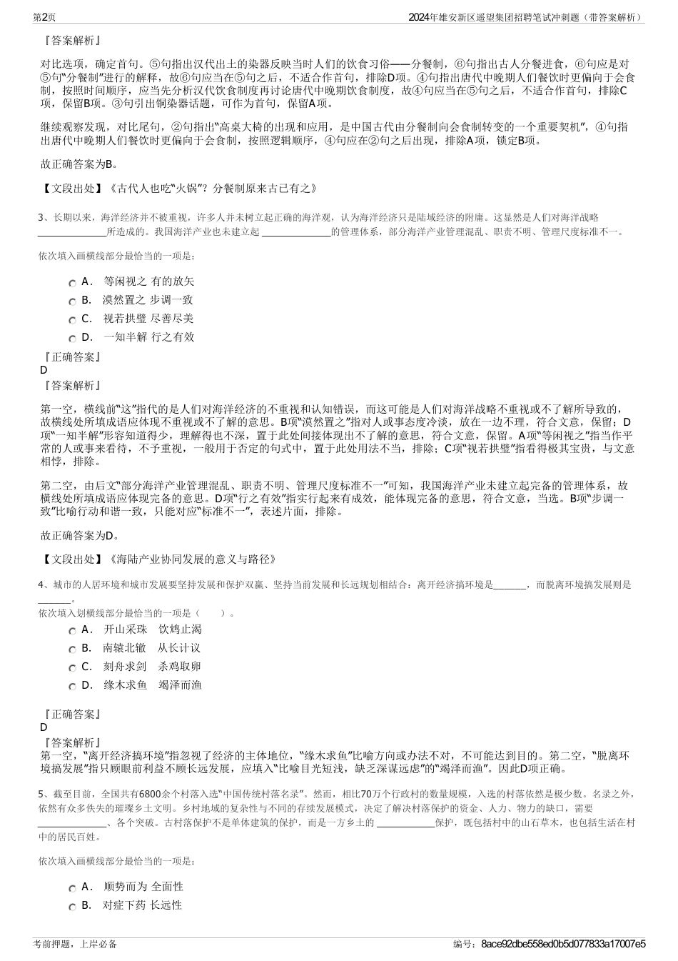 2024年雄安新区遥望集团招聘笔试冲刺题（带答案解析）_第2页