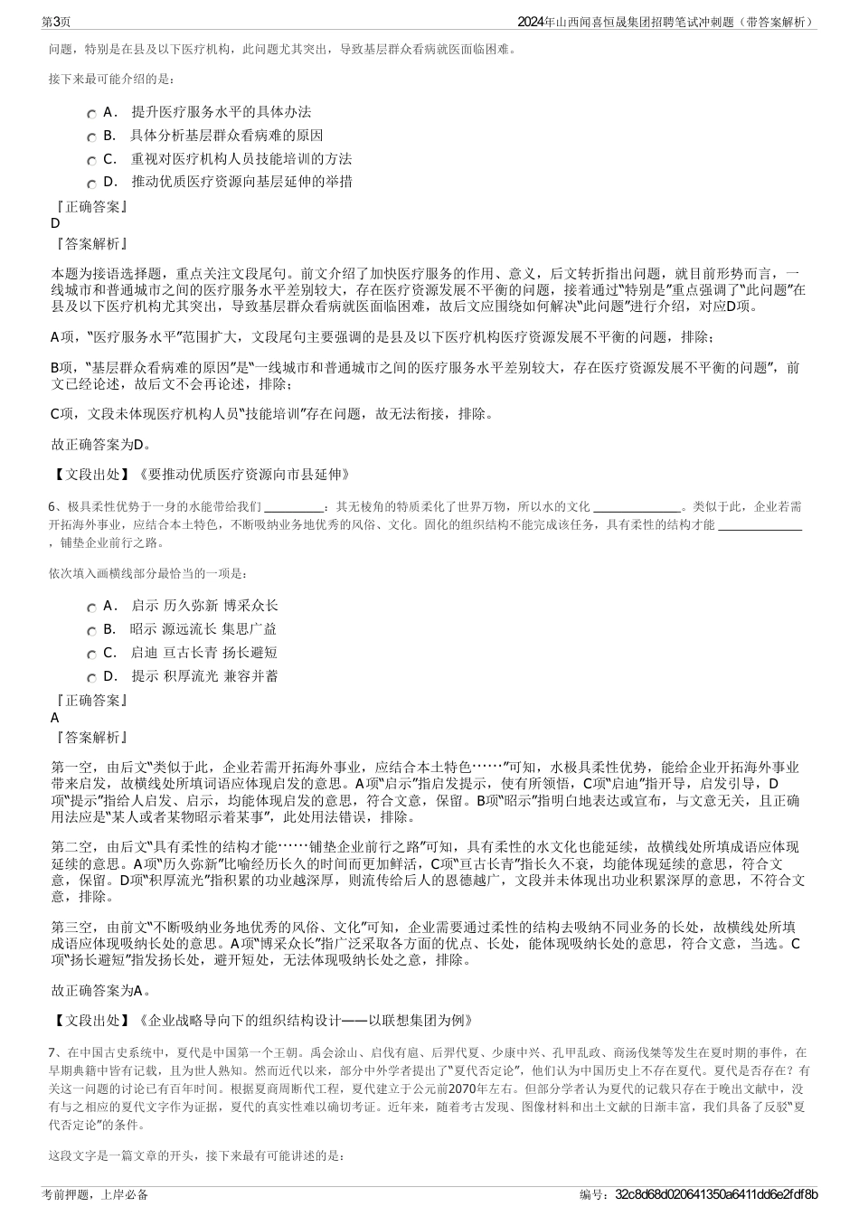2024年山西闻喜恒晟集团招聘笔试冲刺题（带答案解析）_第3页