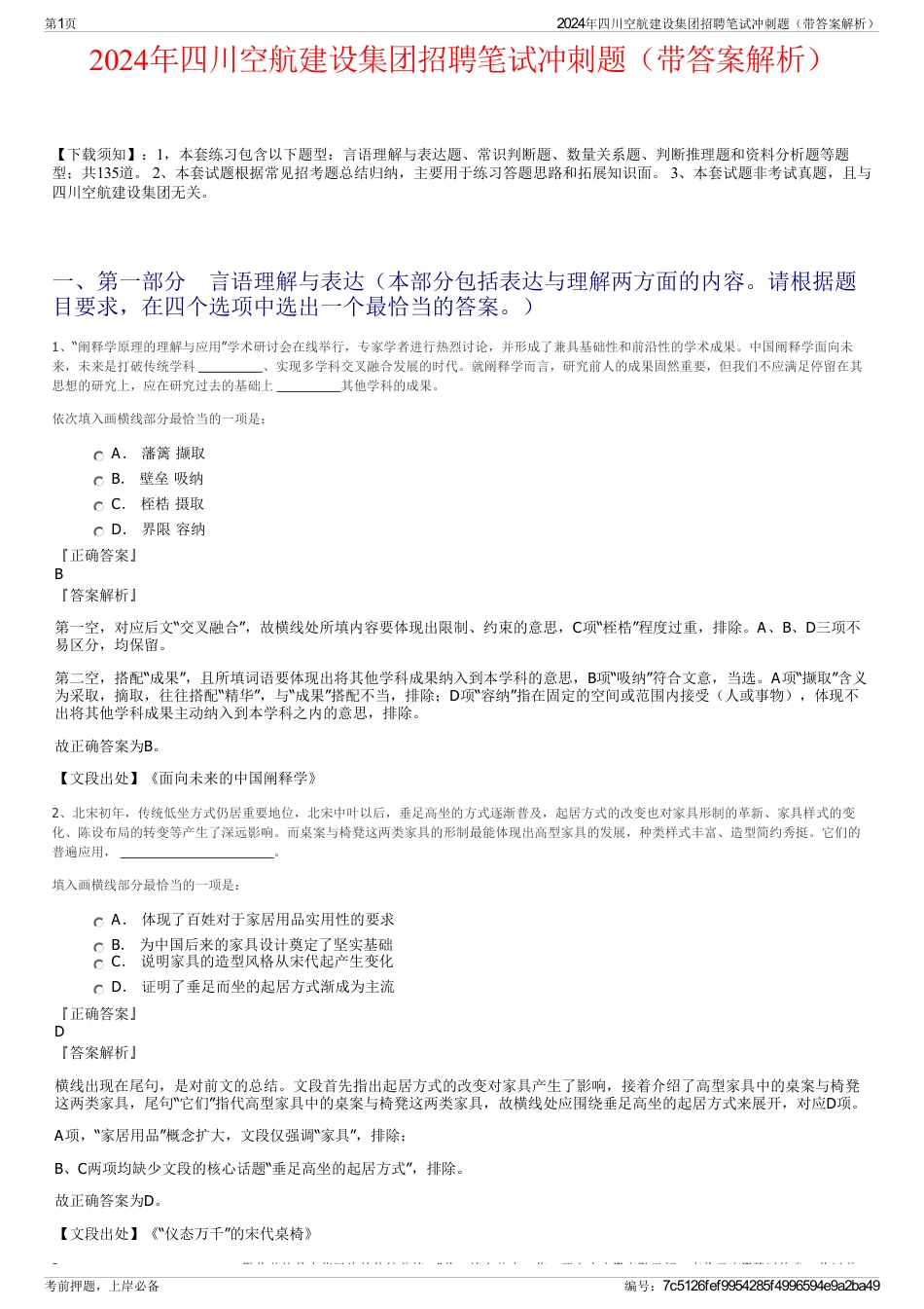 2024年四川空航建设集团招聘笔试冲刺题（带答案解析）_第1页