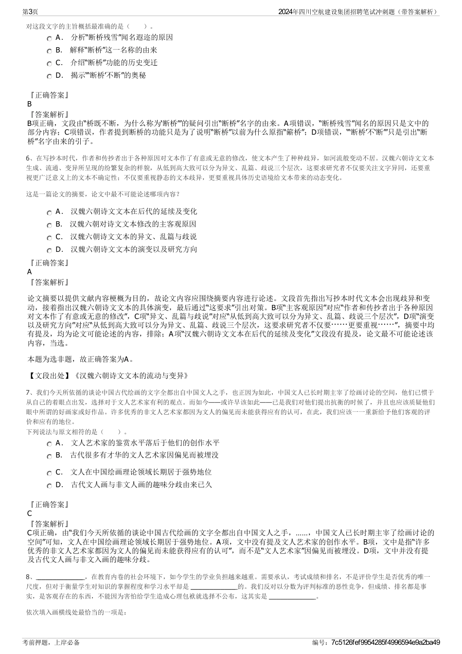 2024年四川空航建设集团招聘笔试冲刺题（带答案解析）_第3页