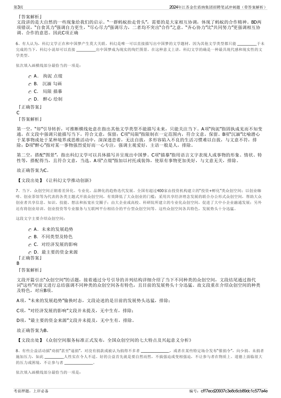 2024年江苏金仕盾纳集团招聘笔试冲刺题（带答案解析）_第3页