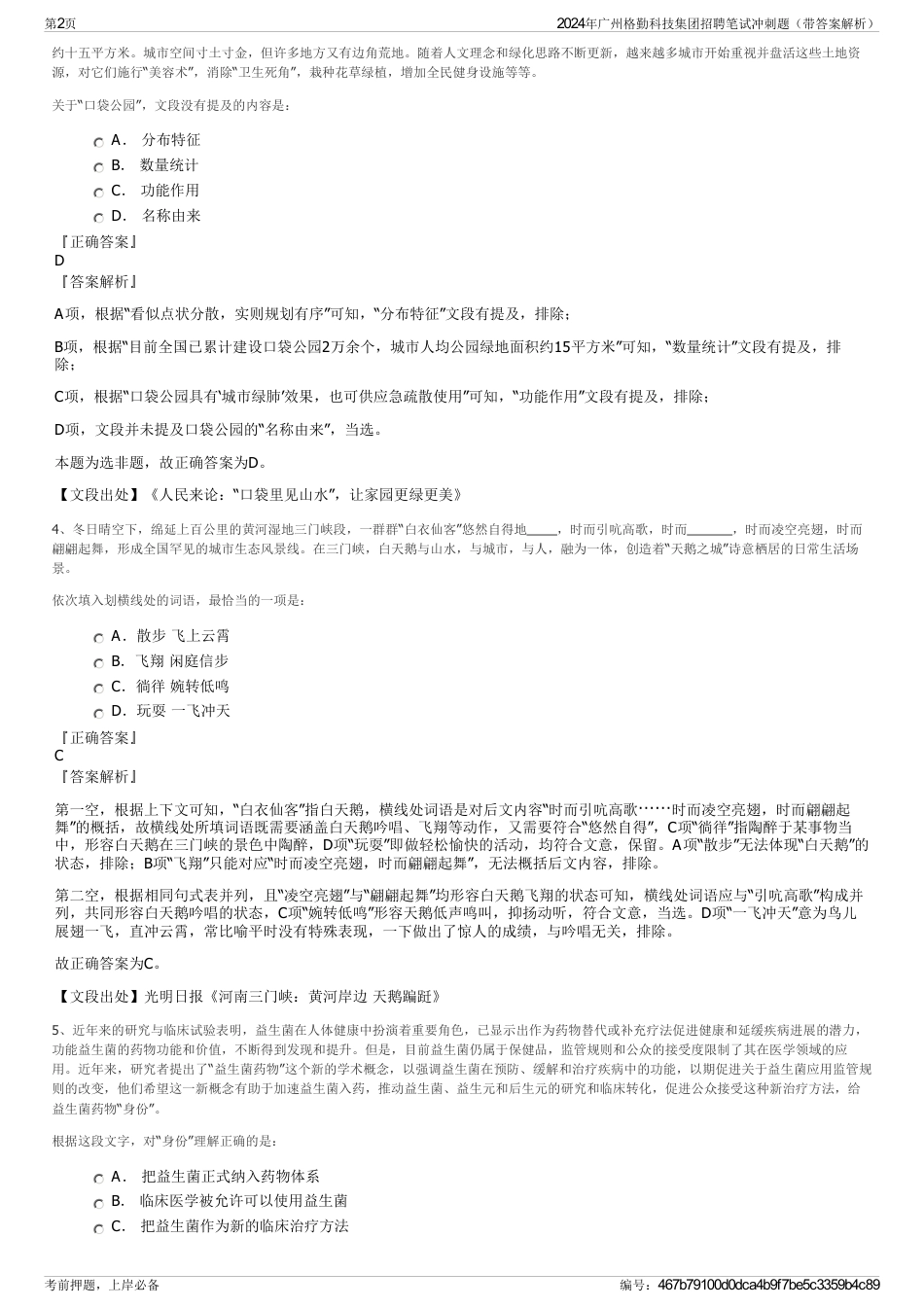 2024年广州格勤科技集团招聘笔试冲刺题（带答案解析）_第2页