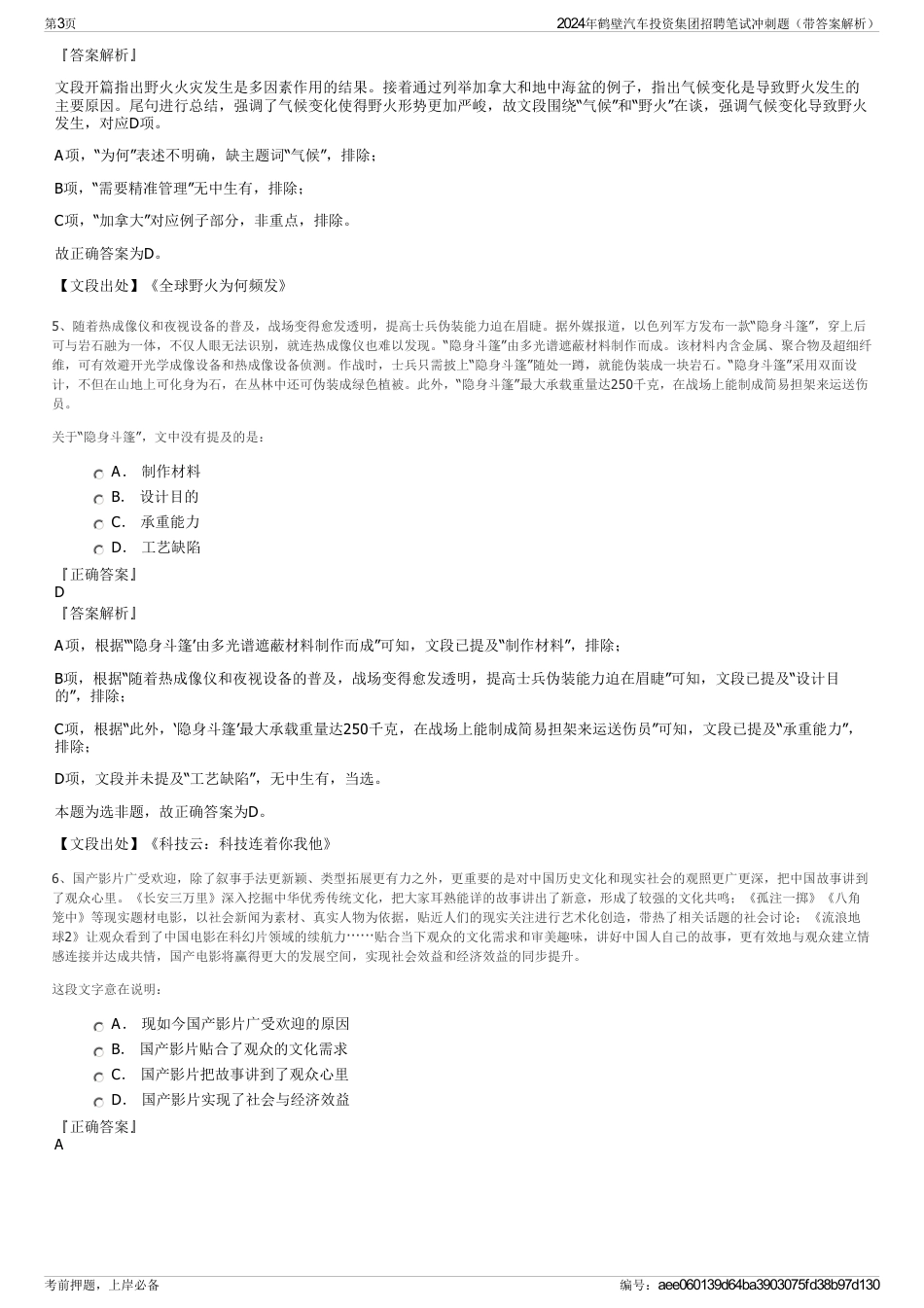 2024年鹤壁汽车投资集团招聘笔试冲刺题（带答案解析）_第3页