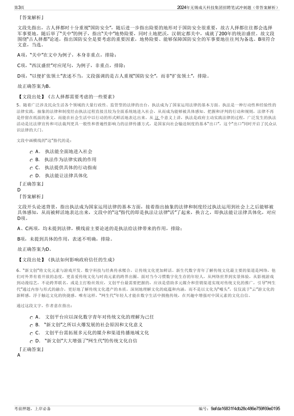 2024年无锡成天科技集团招聘笔试冲刺题（带答案解析）_第3页