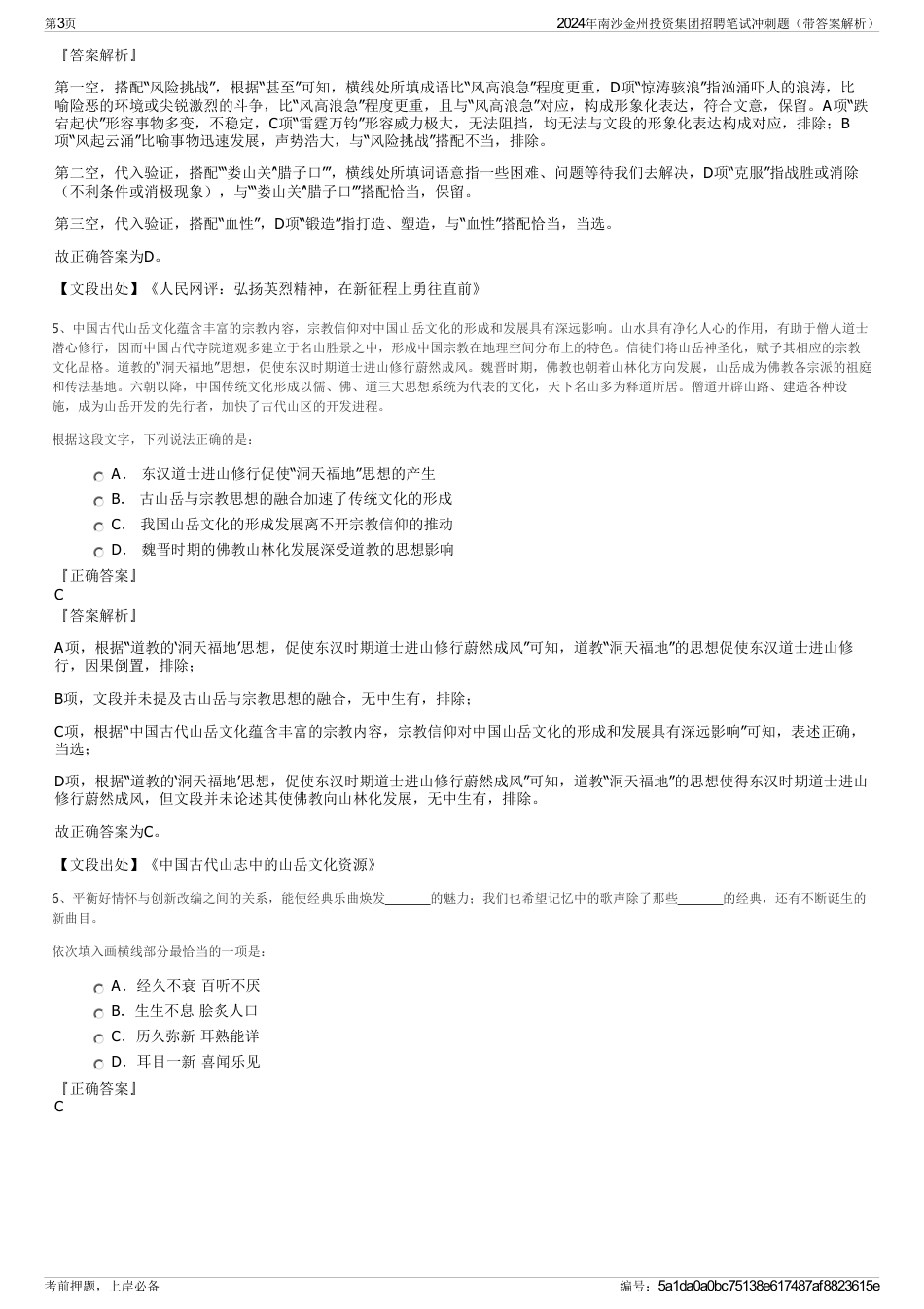 2024年南沙金州投资集团招聘笔试冲刺题（带答案解析）_第3页