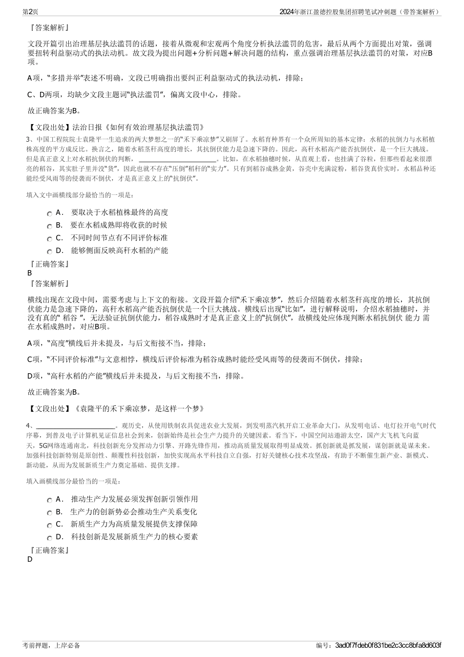 2024年浙江盈徳控股集团招聘笔试冲刺题（带答案解析）_第2页