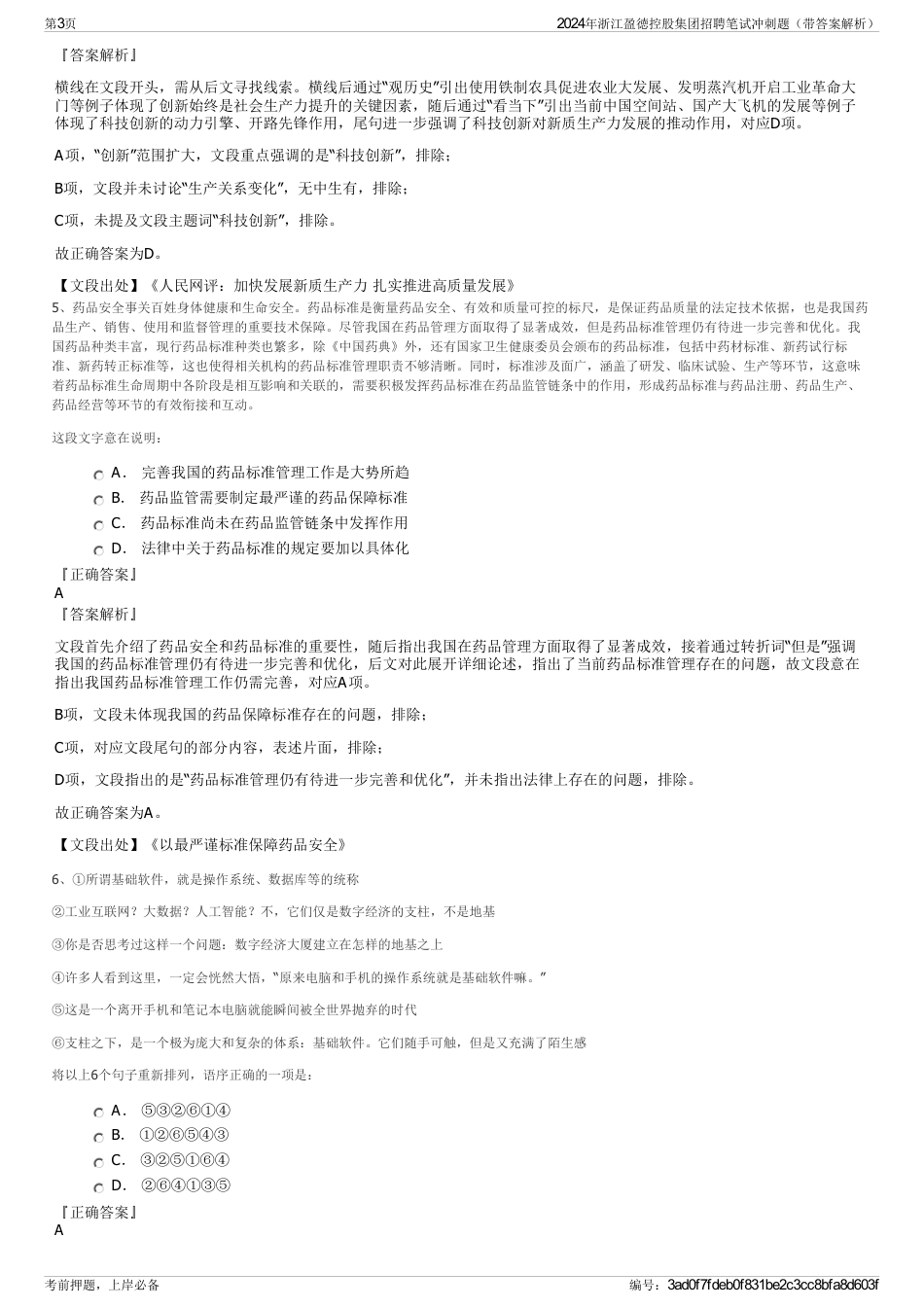 2024年浙江盈徳控股集团招聘笔试冲刺题（带答案解析）_第3页